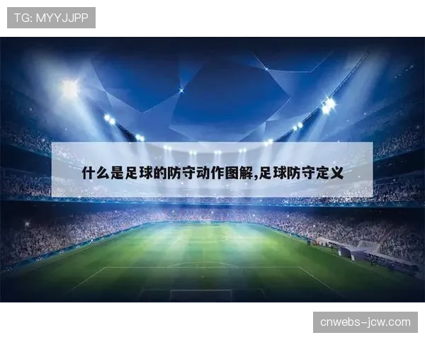 暂停期间主帅怒批防守懈怠，强调必须回归赛前布置的低位防守站位